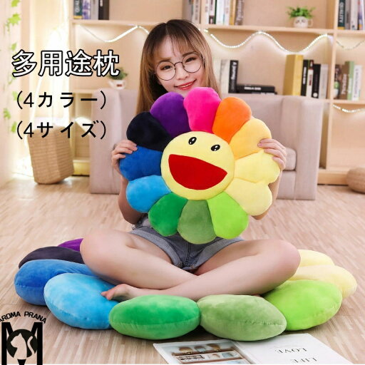 多用途クッション シートクッション 座布団 ざぶとん 花びら ダイニングチェア 椅子用 おしゃれ フロアクッション いす用 ソファー用 枕 クッション ロア クッション カラフル 昼寝枕 腰掛け かわいい 暖かい 厚め テレワーク 在宅ワーク 床 座る 子供用 お昼寝 多用途クッション シートクッション 座布団 ざぶとん 花びら ダイニングチェア 椅子用 おしゃれ フロアクッション いす用 ソファー用 枕 クッション ロア クッション カラフル 昼寝枕 腰掛け かわいい 暖かい 厚め テレワーク 在宅ワーク 床 座る 子供用 お昼寝