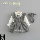 【ヘアバンドプレゼント!】韓国子供服 スーツ 卒業式 女の子 小学生 入園式 ワンピース チェック柄 フォーマル ベビー服 春秋 長袖 卒園式 子供服 入学式 70 80 90 100cm 2点セット 卒服 ジュニア 発表会 七五三 子供 結婚式 ヘアアクセサリー 女の子 かわいい ベビー服