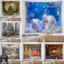 クリスマスタペストリー クリスマスツリー タペストリー 70*100 100*150 150*130 150*200 150*230 場所を取らない 壁掛け 北欧風 サイズ多数 多種類 おしゃれ クリスマス オーナメント 大きいサイズ 壁 送料無料