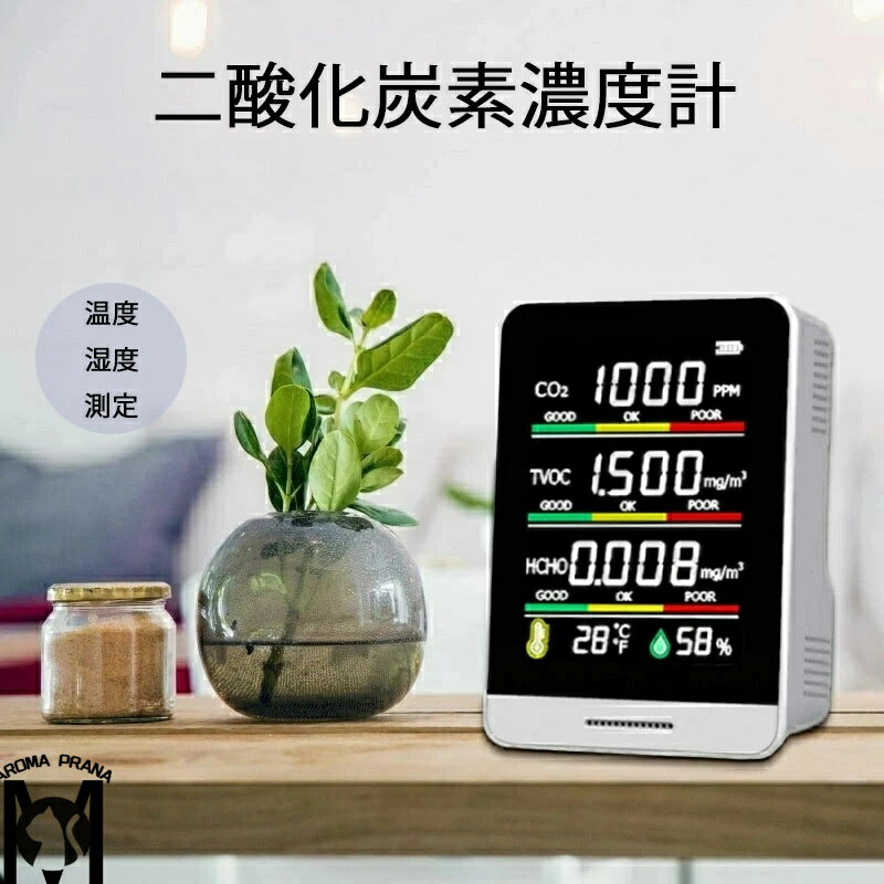 【送料無料】二酸化炭素濃度計 CO2 co2 センサー 濃度 k02 温度 湿度 計測 オフィス 会議室 受験 勉強 ビニールハウス 栽培 観葉植物 ペット 寝室 リビング キッチン 二酸化炭素 濃度計 温度計 測定器 換気