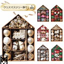 クリスマスツリー ツリー飾りセット クリスマス ボール セット おしゃれ christmas tree アソート 飾り かわいい ボール 店 家庭用 北欧 サン...