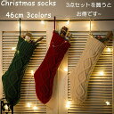 【送料無料】クリスマス ソックス クリスマスストッキング 靴下 大きい オーナメント くつ下 北欧 飾り付け 赤 緑 白 Merry Christmas 飾り ...