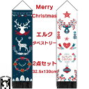 【送料無料】クリスマス エルク タペストリー 2点セット 壁掛け おしゃれ エルクタペストリー オーナメント クリスマス飾り 壁 北欧 かわいい インテリア ク...