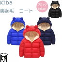 【送料無料】コート 子供服 アウター キッズ 女の子 男の子 ボアフリース 防寒 防風 綿入れ フード付き ウサギ耳 厚手 軽量 暖かい アウトドア ベビー 通...