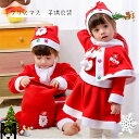 【3点セット・4点セット】クリスマス キッズ サンタクロス 子供 サンタコス ベビー服 ワンピース 帽子付き クリスマス サンタ仮装 赤ちゃん コスチューム 女...