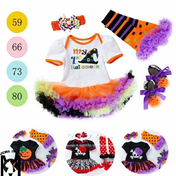 4点セット ハロウィン 衣装 仮装 子供 コスチューム カボチャ 女の子 コスプレ ベビー服 チュチュ スカート 女の子用 赤ちゃん用 チュチュ付きロンパース 二次会 発表会 ステージ衣装 半袖 カボチャ ベビーロンパース 着ぐるみ ロンパース プリンセス お姫様 可愛いのサムネイル