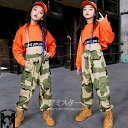 迷彩柄 オレンジパーカー ガールズ 迷彩パンツ キッズ ダンス衣装 ヒップホップ 上下 セットアップ 子供 サルエルパンツ ロングズボン ダンストップス HIPHOP 演出服 女の子 タンクトップ 長袖 パーカー ステージ衣装 練習着 舞台衣装 発表会衣装