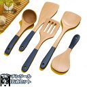木製キッチンツール 5点セット キッチンツールセット セットアップ ブナ 断熱 傷つきにくい 耐熱 器具 台所用品 キッチン用品 天然素材 クッキング おたま ...
