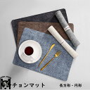 【2枚セット】ランチョンマット PVCレザー プレースマット プレースマット キッチンマット ランチプレート カップマット 食事マット テーブルマット ランチク...