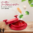 【欧米大人気!】イージーフードシュレッダー シュレッド シュレッダー 鶏肉 野菜 ブロコリ 火傷防止 肉処理 ミート 粉砕 やりやすい 食器洗い器可能 食器洗い...