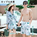 カップル水着 水着 メンズ レディース 三点セット 花柄 海辺 ビーチ ビキニ 上着 ズボン 花柄 かわいい リゾート プール 男女 カップル ふんわり 女の子...