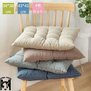 【送料無料】シートクッション 座布団 ざぶとん 4枚セット 四角 オシャレ 38X38 43X43 正方形 ダイニングチェア 椅子用 お洒落 フロアクッション いす用 布製 クッション 北欧 イス フロア クッション モダン 無地 かわいい 暖かい テレワーク 床 座る 子供用 お昼寝(3)
