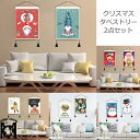 クリスマスタペストリー 2枚セット 2点セット タッセル付き クリスマスツリー 35*50cm 組み合わせ自由 タペストリー 場所を取らない 壁掛け 北欧風 サイズ多数 多種類 おしゃれ クリスマス オーナメント 大きいサイズ 壁 送料無料