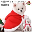 ドッグウェア クリスマス コスチューム 猫 犬 クリスマス コスプレ 犬服 猫服 洋服 ペット服 ペットウェア 衣装 サンタ マント 仮装 サンタクロース 着ぐ...