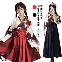 巫女服 巫女 着物 浴衣 和服 和装 エロ コスプレ衣装 ハロウィン コスプレ 仮装 レディース 2点セット ロリータ コスプレ 和風 花柄 ロング ミニスカート はかま 袴セット 卒業式 文化祭 学園祭 ダンス 演劇 舞台 可愛い クリスマス お遊戯会