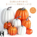 オブジェ 7点セット!ハロウィン カボチャ グッズ 7点セット!ハロウィン 置き物 飾り 大きい 白 装飾 パンプキン 屋外 ディスプレイ プラスチック 置物 オーナメント 玄関
