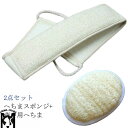 へちまスポンジ あかすりパフ 送料無料 へちま スポンジ 背中用 ボディ用 2点セット 顔用 ヘチマ ヘチマたわし へちまたわし あかすり 垢すり バス用品 ボディケア用品 ボディウォッシュ お風呂 大人 お風呂グッズ 入浴用品