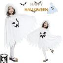 ハロウィン 仮装 女の子 ポンチョ かわいい 子供 ゴースト コスプレ 衣装 幽霊 おばけ ハロウイン 魔女 精霊 ハロウィン 仮装 コスプレ 子供 女の子 変装 巫女 コスチューム ハロウィン衣装 キッズ 女の子 ホラー パーティー 学園祭 文化祭(4)