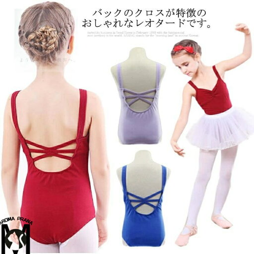 新体操 バレエレオタード キャミソール コットン キッズ 子供 ジュニア バッククロス 棉 130 練習着 スナップ付 100 110 120 コットン 140 150 160 スカートなし 新体操 バレエレオタード キャミソール コットン キッズ 子供 ジュニア バッククロス 棉 130 練習着 スナップ付 100 110 120 コットン 140 150 160 スカートなし