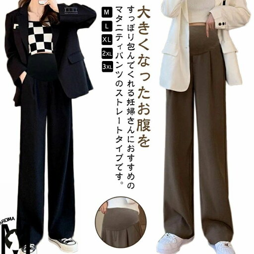 マタニティ パンツ オフィス フォーマル ワイドパンツ 妊婦 動きやすい 妊婦服 スラックス レディースパンツ ママ 無地 スーツ 仕事 調節可能 アジャスター 長ズボン産前 産後 検診春 夏 秋 仕事服 通勤 ズボン ずぼん シンプル M L XL マタニティ パンツ オフィス フォーマル ワイドパンツ 妊婦 動きやすい 妊婦服 スラックス レディースパンツ ママ 無地 スーツ 仕事 調節可能 アジャスター 長ズボン産前 産後 検診春 夏 秋 仕事服 通勤 ズボン ずぼん シンプル M L XL