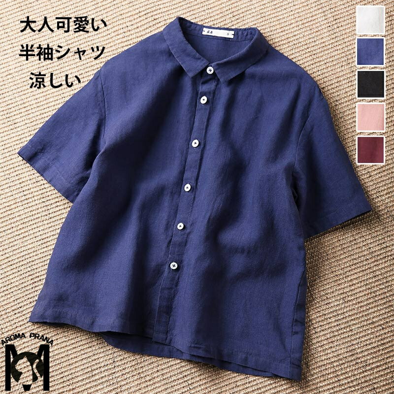 半袖シャツ レディース 襟付き シャツ 半袖 ブラウス 春夏 前開き ボタン 折り襟 半袖ブラウス 無地 シャツブラウス 大きいサイズ ゆったり トップス 体型カバー 綿 シャツ きれいめ 涼しい 通勤 通学 シンプル 通気性 部屋着 30代 40代