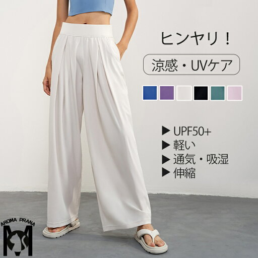 ワイドパンツ 冷感 UVケア ストレートパンツ 夏 薄手 ワイド タック レディース 接触涼感 ロングパンツ 大きいサイズ イージーパンツ 春 ハイウエスト ポケット ロング丈 軽い 通気 吸湿 UPF50 ボトムス 美脚 抜け感 黒 白 ワイドパンツ 冷感 UVケア ストレートパンツ 夏 薄手 ワイド タック レディース 接触涼感 ロングパンツ 大きいサイズ イージーパンツ 春 ハイウエスト ポケット ロング丈 軽い 通気 吸湿 UPF50 ボトムス 美脚 抜け感 黒 白