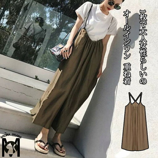 オールインワン レディース サロペット パンツ ワイド 春 夏 キャミサロペット ノースリーブ 重ね着 無地 ワイドパンツ ゆったり 大きいサイズ ボトムス 体型カバー レイヤード キャミソール きれいめ お洒落 通勤 通学 オーバーオール 調整可能 普段着 送料無料 オールインワン レディース サロペット パンツ ワイド 春 夏 キャミサロペット ノースリーブ 重ね着 無地 ワイドパンツ ゆったり 大きいサイズ ボトムス 体型カバー レイヤード キャミソール きれいめ お洒落 通勤 通学 オーバーオール 調整可能 普段着 送料無料
