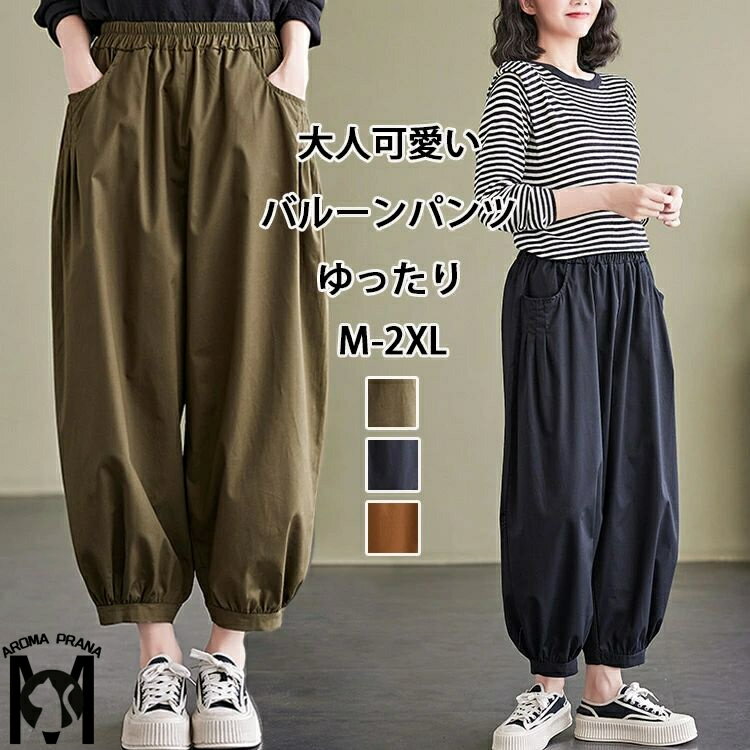 バルーンパンツ パンツ レディース サルエルパンツ ロング丈パンツ ワイドパンツ ギャザー 春 夏 ハロンパンツ ウエストゴム ポケット イージーパンツ タック 綿パンツ ロングパンツ コクーンパンツ ウエストゴム ボトムス 通気 部屋着