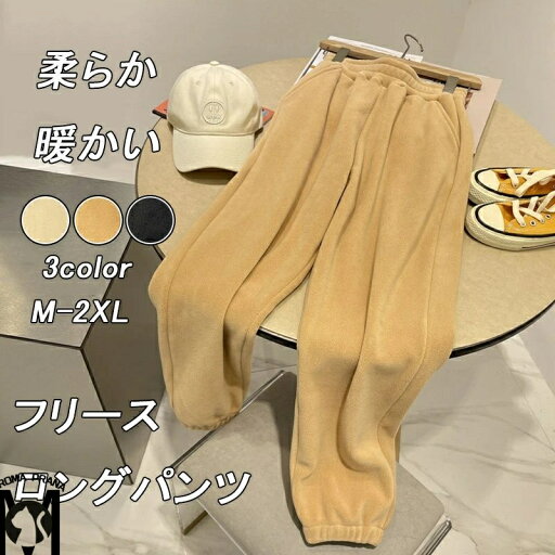 裏起毛パンツ ボアパンツ フリース レディース パンツ ボトムス 秋冬 暖かい スウェットパンツ ジョガーパンツ イージーパンツ 長ズボン ロング丈 ウエストゴム 裏起毛 裏ボア ボア 厚手 ポケット付 裾リブ 体型カバー ブラック 裏起毛パンツ ボアパンツ フリース レディース パンツ ボトムス 秋冬 暖かい スウェットパンツ ジョガーパンツ イージーパンツ 長ズボン ロング丈 ウエストゴム 裏起毛 裏ボア ボア 厚手 ポケット付 裾リブ 体型カバー ブラック