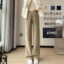 コーデュロイ 裏起毛 ワイドパンツ レディース 3タイプ きれいめ ストレートパンツ パンツ ボトムス ロングパンツ 秋冬 ウェストゴム ロング丈 ポケット付き イージーパンツ 無地 ワイド 春 秋 冬 カジュアル 暖かい 着回し 送料無料
