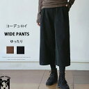 コーデュロイ パンツ レディース ワイドパンツ 秋冬 コーデュロイパンツ 八分丈 ワイド ガウチョパンツ きれいめ ストレートパンツ ゆったり ウェストゴム イージーパンツ 大きいサイズ 体型カバー 着痩せ 八分丈パンツ ガウチョ コーデ 通勤 OL 大人 無地 30代 40代(4)