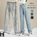 デニムパンツ 裏起毛 ワイドパンツ レディース 秋冬 ストレートパンツ ワイド デニム パンツ 無地 ハイウエスト ポケット付き ロングパンツ 暖かい 防寒 体型カバー ボトムス 通勤 秋 冬 オフィス 厚手 ジーンズ ジーパン 下着 大人 美脚 裏起毛パンツ 裏ボア 調節可能 脚長
