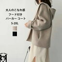 パーカー コート フード付き レディース アウター ショートコート 秋冬 春 ジャケット パーカー風 長袖 ポケット トップス 前開き 羽織 ラシャコート ブル...