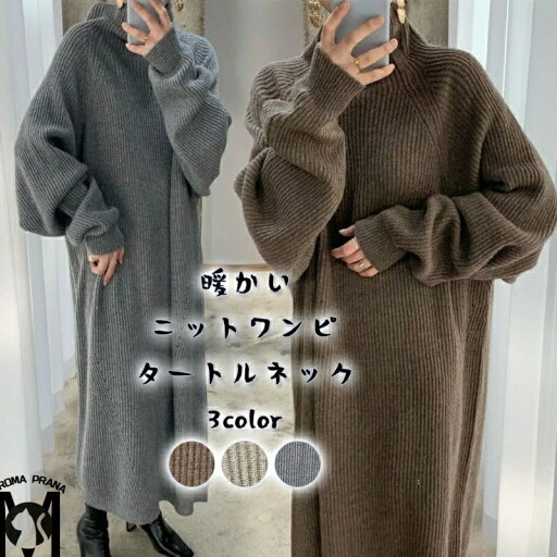リブニット 冬 ワンピース ニット ニットワンピース ロングワンピース レディース タートルネック セーター 長袖 大きいサイズ ゆったり 秋冬 タートル ワンピ ロング丈 ハイネック 厚手 秋 体型カバー 通勤 暖かい リブ マキシ丈 大人 カジュアル オシャレ きれいめ リブニット 冬 ワンピース ニット ニットワンピース ロングワンピース レディース タートルネック セーター 長袖 大きいサイズ ゆったり 秋冬 タートル ワンピ ロング丈 ハイネック 厚手 秋 体型カバー 通勤 暖かい リブ マキシ丈 大人 カジュアル オシャレ きれいめ