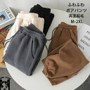 ボアパンツ レディース パンツ 両面起毛 ボトムス 秋冬 フリースパンツ 厚手 暖かい ジョガーパンツ イージーパンツ ルームウェア ズボン ロングパンツ ナイトウェア 裏ボア ポケット ウエストゴム 無地 モコモコ 美脚 防寒 保温 日常 着回し ルームパンツ リラックス