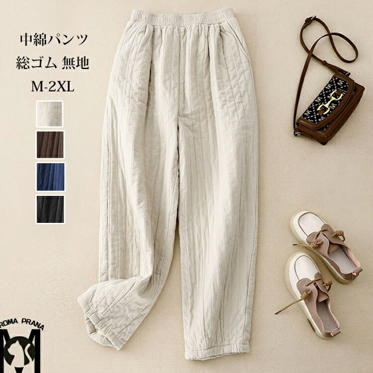 ロングパンツ 秋冬 中綿パンツ レディース ワイドパンツ 中綿 ボトムス ウエストゴム ロング丈 サルエルパンツ 総ゴム ハイウエスト 長ズボン 無地 ポケット付き ゆったり 体型カバー カジュアル お洒落 暖かい バルーンパンツ 美脚 楽ちん 保温 イージーパンツ 下着 大人