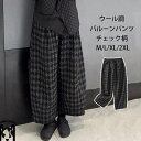 バルーンパンツ チェック柄 ワイドパンツ レディース 秋冬 パンツ チェックパンツ 総ゴム ウール調 ロングパンツ コクーンパンツ ゆったり ウール調 ボトムス ズボン 体型カバー ウールパンツ 暖かい 美脚 保温 低身長 ほっこり