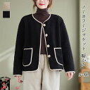 コート ノーカラー レディース 秋冬 ジャケット ボアコート 長袖 ポケット付き ショート丈 ボアジャケット 体型カバー 無地 ノーカラージャケット ボア アウ...