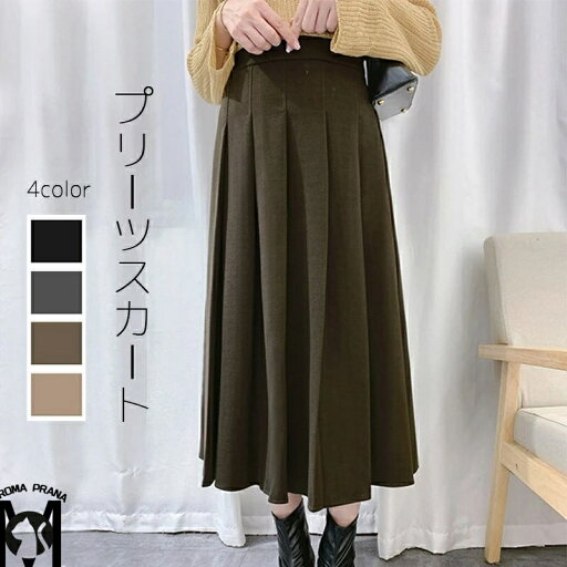 ロングスカート スカート ロング 秋 冬 プリーツスカート ヘリンボーン フレアスカート aラインスカート フレア 秋冬 スカート ハイウエスト ミモレ丈 レディース aライン ボトムス 暖かい きれいめ スカート ロング丈 マキシ丈 膝下 体型カバー ラシャ 通勤 ロングスカート スカート ロング 秋 冬 プリーツスカート ヘリンボーン フレアスカート aラインスカート フレア 秋冬 スカート ハイウエスト ミモレ丈 レディース aライン ボトムス 暖かい きれいめ スカート ロング丈 マキシ丈 膝下 体型カバー ラシャ 通勤