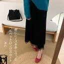 スカート ロング ロングスカート ベルベット ベロア調 マキシスカート Aラインスカート フレアスカート ボトムス ミモレ丈 マキシ丈 ロング丈 秋 春 切り替え 裾 レース フェミニン 通勤 カジュアル 体型カバー レディース エストゴム きれいめ 光沢感