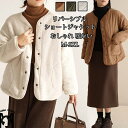 裏起毛 キルティングジャケット ノーカラー レディース キルティングコート リバーシブル コート 裏ボア ジャケット キルティング ボアコート ブルゾン 中綿コート アウター 秋冬 ショート丈 防寒 防寒コート 中綿ジャケット 暖かい