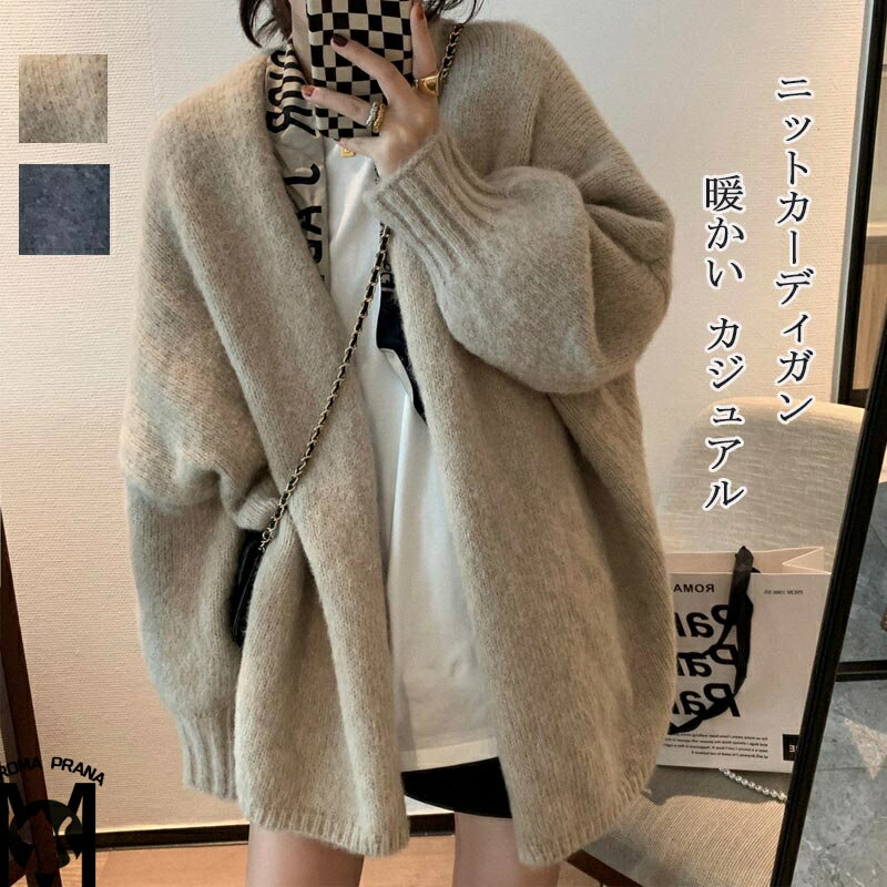 ニット カーディガン レディース 秋冬 ニットカーディガン 長袖 ロングカーディガン 前開き 無地 羽織り トップス バルーン袖 ロングニット 柔らかい カジュアル セーター ロングコート アウター ゆったり オシャレ ニットコート 通勤 通学 春 秋 冬 送料無料