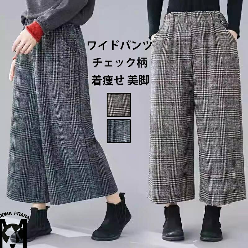 ワイドパンツ 秋冬 ガウチョパンツ レディース パンツ ワイド ガウチョ ウール スカーチョ 大きいサイズ ロングパンツ ストレートパンツ ウエストゴム ポケット ボトムス 秋 冬 ボリューム ロング丈 ハイウエスト ゆったり カジュアル 通勤 通学 大人 暖かい 美脚 40代 50代