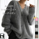 ニットカーディガン シャギーニット レディース カーディガン シャギー ニット 秋 冬 起毛ニット トップス シャギーカーディガン ゆったり 大きいサイズ ボタン ドロップショルダー 羽織り 毛足長い 暖か ふわモコ カジュアル アウター