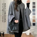 コート マント ポンチョ ポンチョコート レディース カーディガン 秋冬 チェック柄 無地 アウター ケープ ケープジャケット ドルマン 肩掛け ケープコート ...