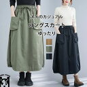 スカート ロング ロングスカート 春 秋 aラインスカート レディース マキシスカート フレアスカート ボトムス 大きいサイズ おしゃれ リボン ハイウエスト ウエストゴム 無地 スカート aライン フレア ポケット付き ボリューム 春秋 カジュアル 大人 黒 ベージュ グリーン