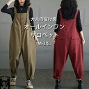サロペット パンツ レディース オールインワン 大きいサイズ オーバーオール チノパン サルエルパンツ ワイド ロング ゆったり カジュアル 大人 サロペットパンツ ボトムス 可愛い 無地 仕事着 作業服 春 秋 調整可能 重ね着 普段着 細見え 楽ちん トレンド 大人
