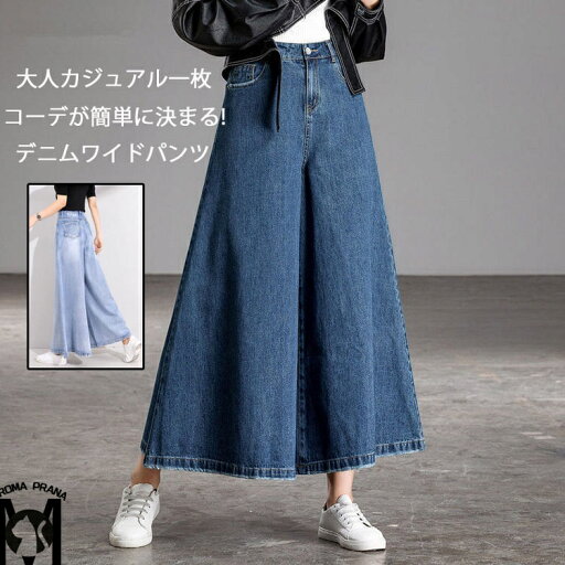 ワイドパンツ レディース デニム ガウチョパンツ 大きいサイズ デニムパンツ ワイド キュロット ふんわり ボリューム ロングパンツ スカート風 長ズボン カジュアル 美シルエット スカーチョ 揺れる 美脚 着痩せ フレアパンツ きれいめ ゆったり 女性 お洒落 春 秋 ワイドパンツ レディース デニム ガウチョパンツ 大きいサイズ デニムパンツ ワイド キュロット ふんわり ボリューム ロングパンツ スカート風 長ズボン カジュアル 美シルエット スカーチョ 揺れる 美脚 着痩せ フレアパンツ きれいめ ゆったり 女性 お洒落 春 秋