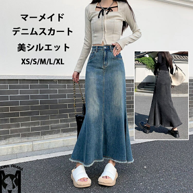 デニム スカート ロング レディース デニムスカート マーメイドスカート Aライン ロングスカート 春 夏 秋 ロンスカ 無地 ハイウエスト ポケット ジーンズ 裾フリンジ カジュアル ガーリー aラインスカート 美脚 着痩せ 色落ち お洒落 マキシ丈スカート レトロ OL 大人