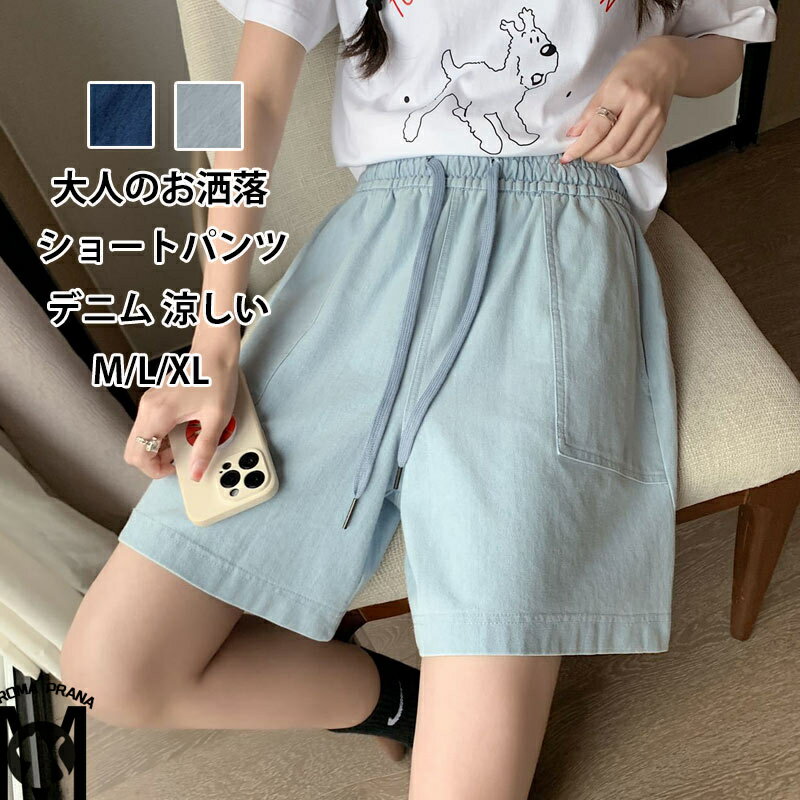 デニムパンツ レディース 夏 涼感 ショートパンツ 大きいサイズ ハーフパンツ パンツ ワイドパンツ 半ズボン 短パン サマーパンツ ウエストゴム ポケット付き 体型カバー 涼しい 普段着 ボトムス ショーパン ハイウエスト ワイド ゆったり 可愛い 夏用